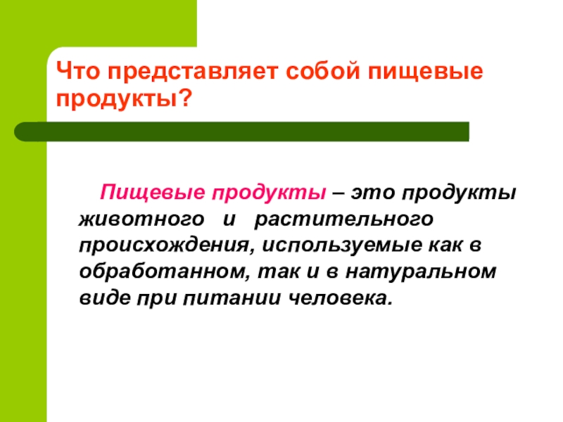 Представляет собой питательную. Пищеварение. Пищеварение определение. Пищеварение определение кратко. Процесс пищеварения.