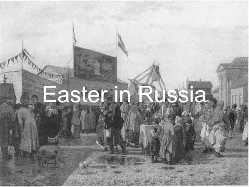 Презентация Easter in Russia