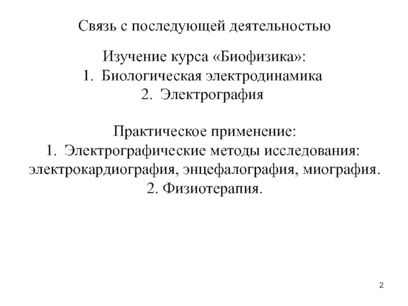 Электрография экг один из важных методов. Электрографические методы исследования. Биофизические основы электрографии. Электрография печать. Задачи электрографии.