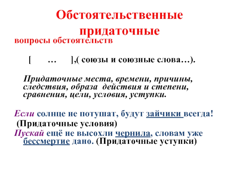 Придаточные цели. СПП С придаточными обстоятельственными условия. Придаточные предложения места. Предложения с придаточным условия примеры. Придаточные условия.