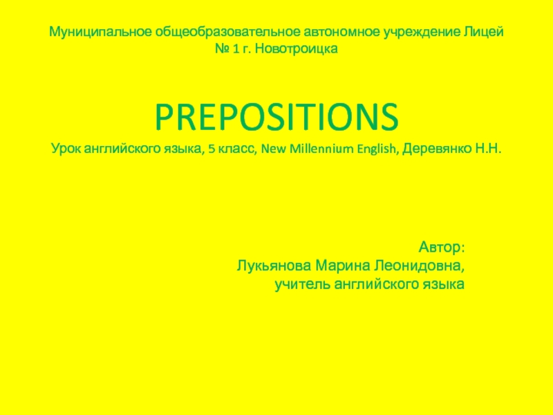 Prepositions 5 класс