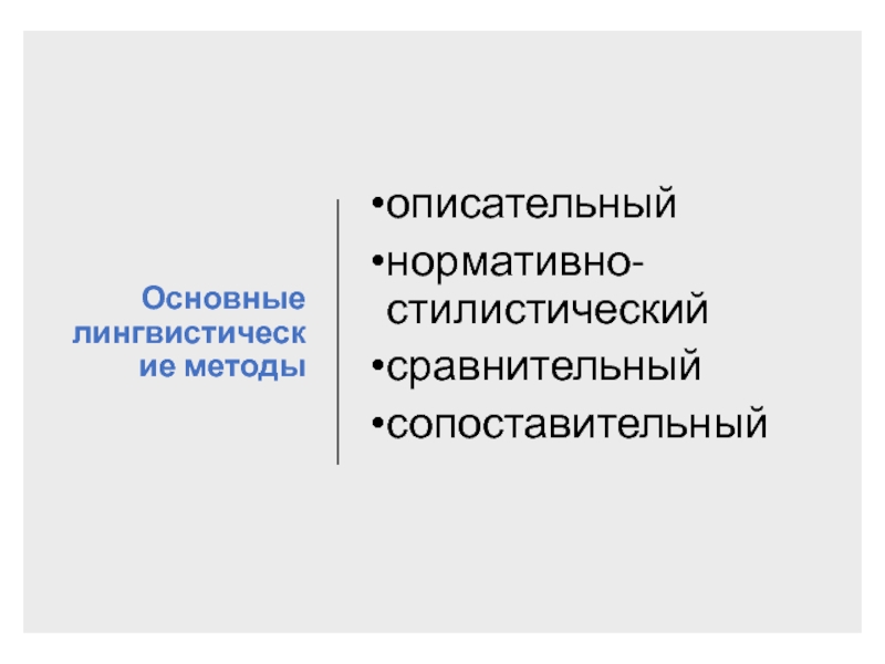 Сопоставительная стилистика