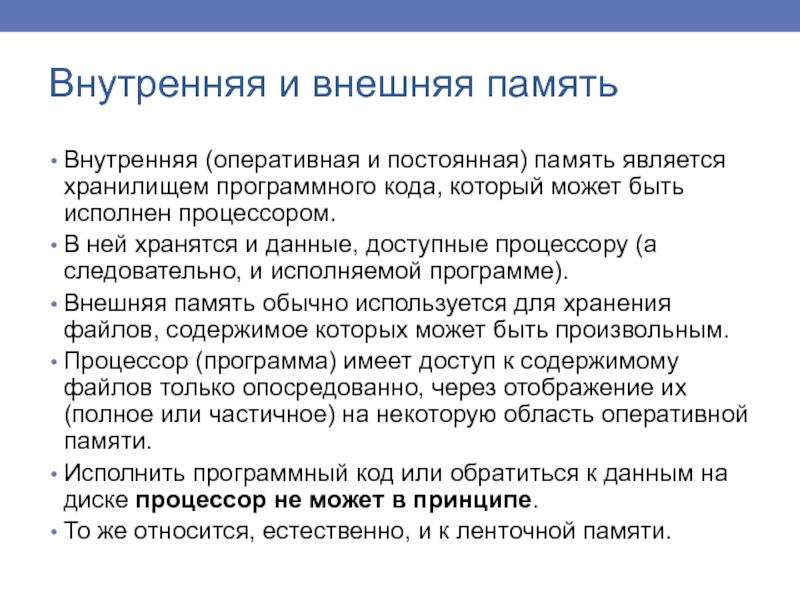 Внутренняя техника. Что является хранилищем памяти. Память является инструментом.