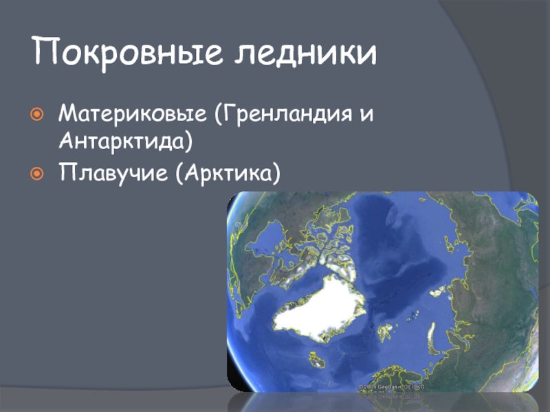 Геологическая работа ледников презентация