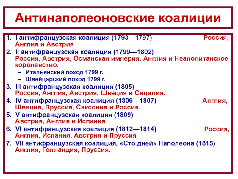 В чем причина участия россии в антифранцузских коалициях составьте план сообщения о внешней политике