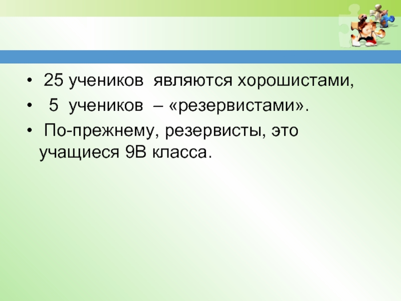 Не явившийся ученик. Определите хорошистов и посредственных учеников. Что считается хорошистом?.