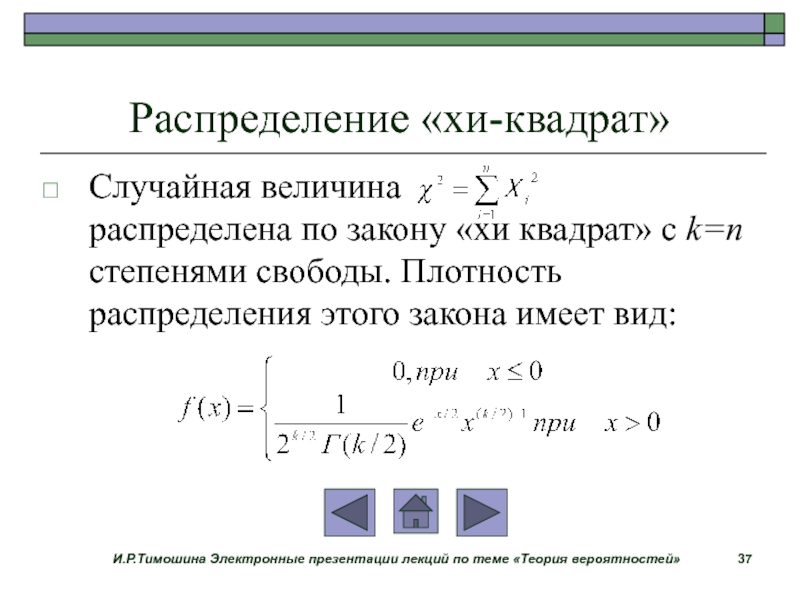 Распределение хи квадрат. Плотность распределения Хи квадрат формула. Распределение Пирсона Хи квадрат. Функция распределения Хи квадрат. Распределение Хи квадрат с 1 степенями свободы.