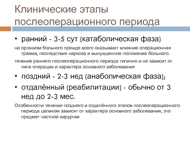 Осложнением раннего послеоперационного периода является