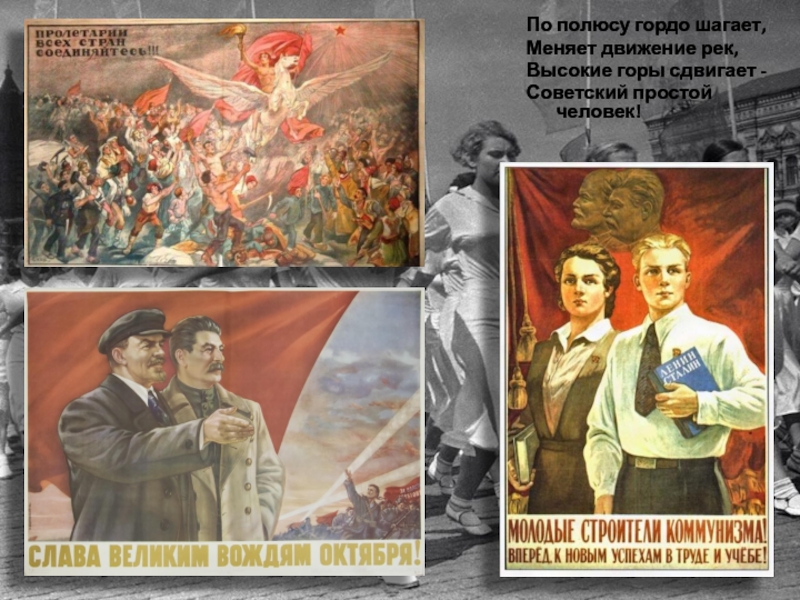 Идеальное государство и новый человек в советском искусстве  1930 - х годов.
