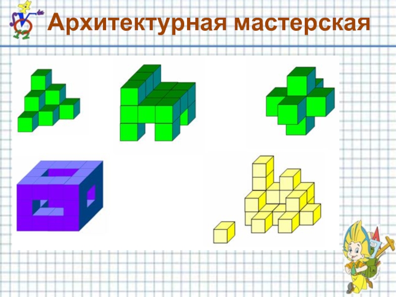 Кубики пейнт. Фигурки из кубиков в паинте. Конструирование из кубов в пеинт. Конструирование объемных фигур в паинте. Конструирование из кубиков в Paint.