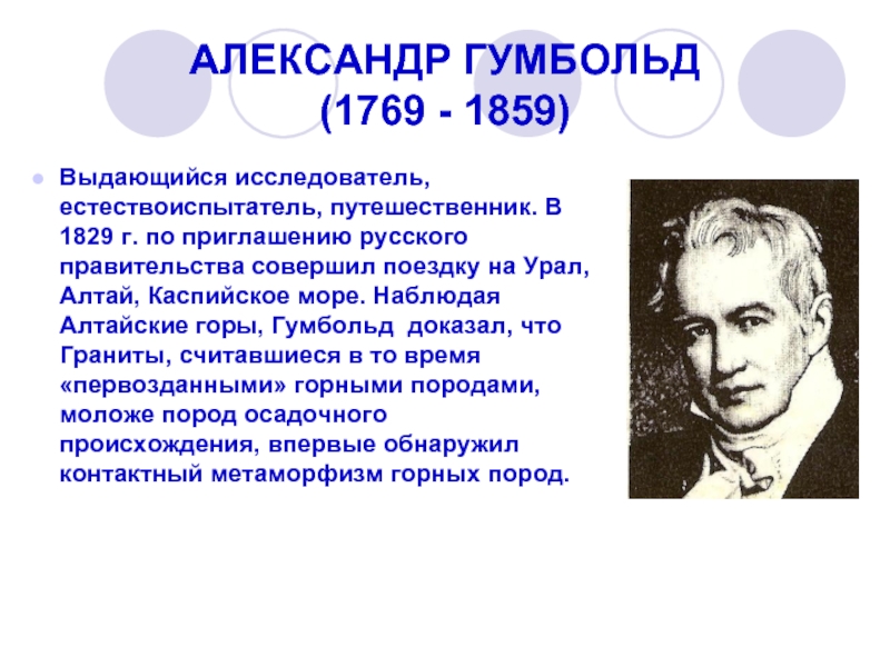 Исследователи урала презентация