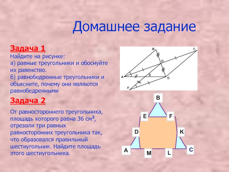 По рисунку укажите равные треугольники объясните почему