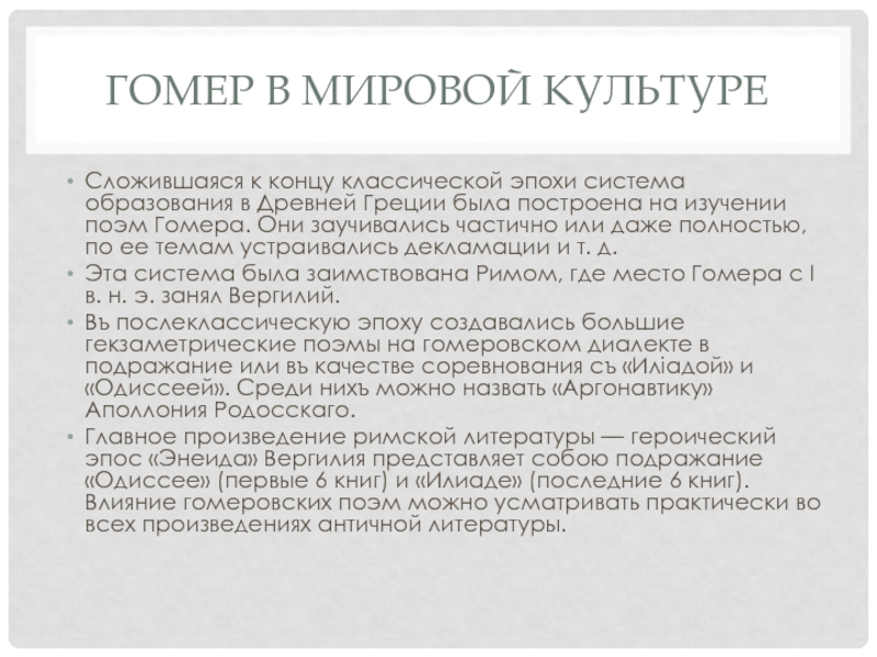 Гомеровский эпос урок в 6 классе презентация