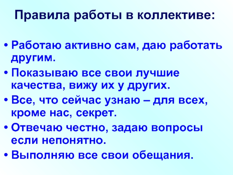 Сама даю. Правила работы в коллективе. Правила поведения в коллективе. Составьте правила поведения в коллективе. Составь свои правила поведения в коллективе.