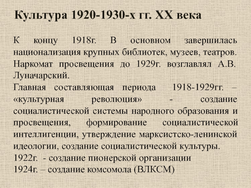 Презентация советская культура в 1920 1930 е гг