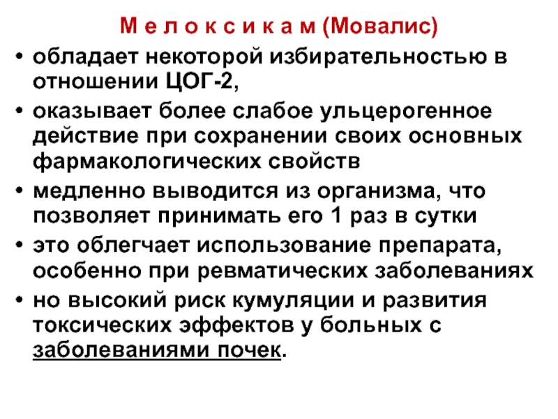 Ульцерогенез. Ульцерогенным действием обладает. Препараты с ульцерогенным действием. Ульцерогенное действие НПВС. Препараты обладающие ульцерогенным действием.