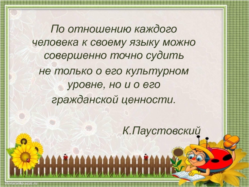 Говори на 4. Проект на тему говори правильно. Проект по русскому языку говорите правильно. Проект по русскому языку 4 класс говорите правильно. Вывод к проекту говорите правильно.