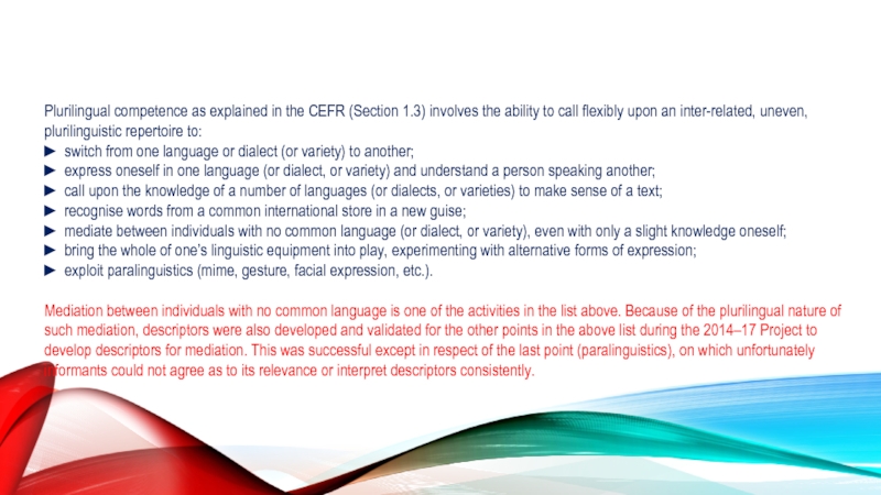 Новая версия Общеевропейских компетенций владения иностранным языком (2018): Plurilingual competence as explained in the CEFR (Section 1.3) involves the Plurilingual competence as explained in the CEFR (Section 1.3) involves the ability to call flexibly upon an