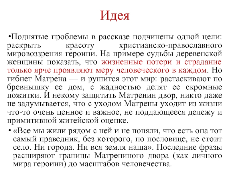 Сочинение на тему изображение жизни русских крестьян в рассказе солженицына матренин двор