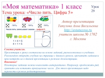 Число пять. Цифра 5