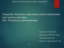 Қазақ ұлттық т ехникалық з ертеу у ниверситеті