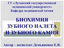 ГУ Луганский государственный медицинский университет Кафедра медицинской