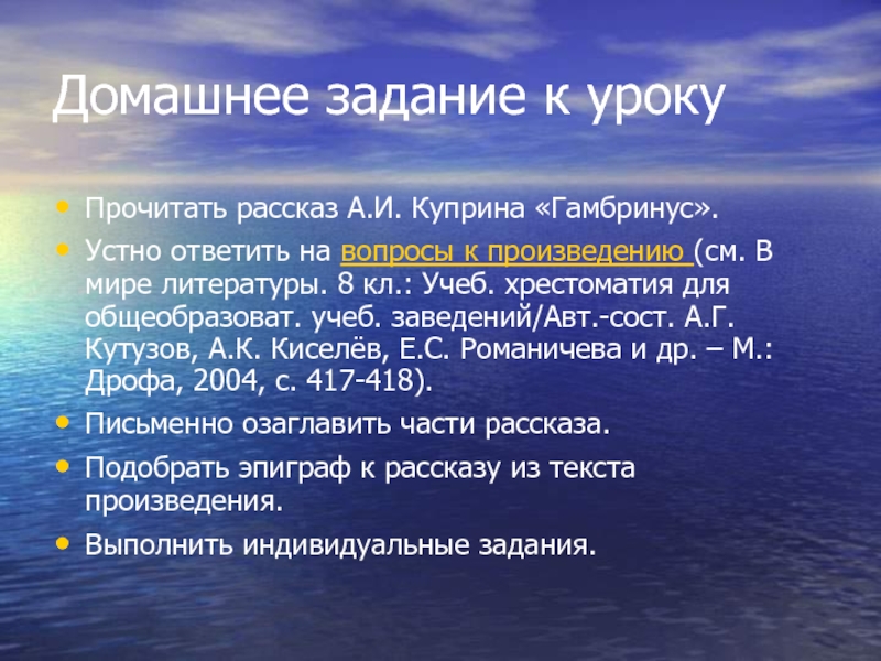 Гамбринус Куприн краткое содержание анализ. Гамбринус Куприн краткое содержание. Гамбринус Куприн анализ. Урок литературы в 11 классе изучение рассказа Куприна Гамбринус.