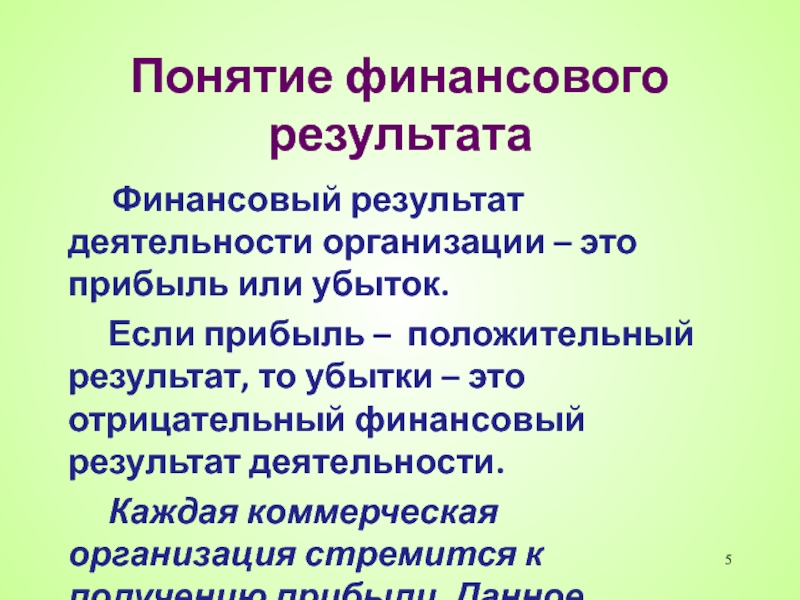 Понятие результат