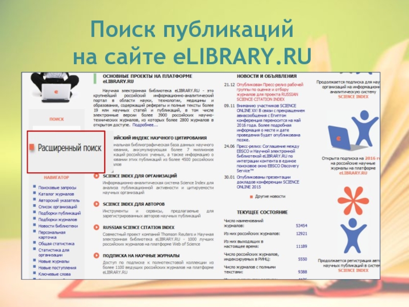 Elibrary поиск