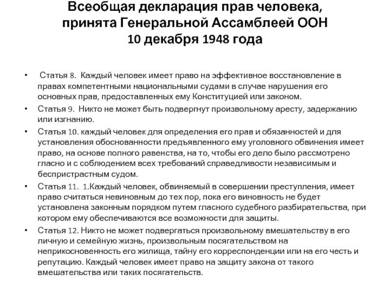 Декларация провозглашает всеобщий образец возможностей