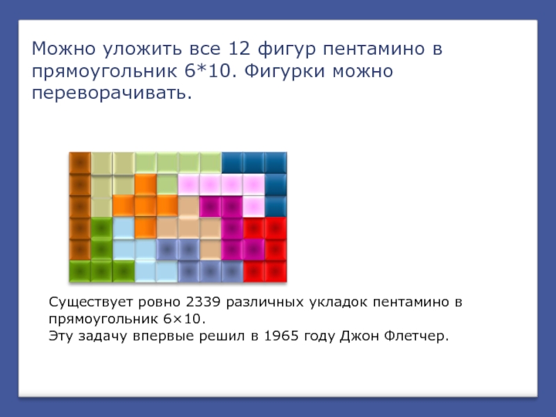 Артем рисует фигуры тетрамино эти фигуры состоят из 4 клеток 1 уровень ответ учи ру