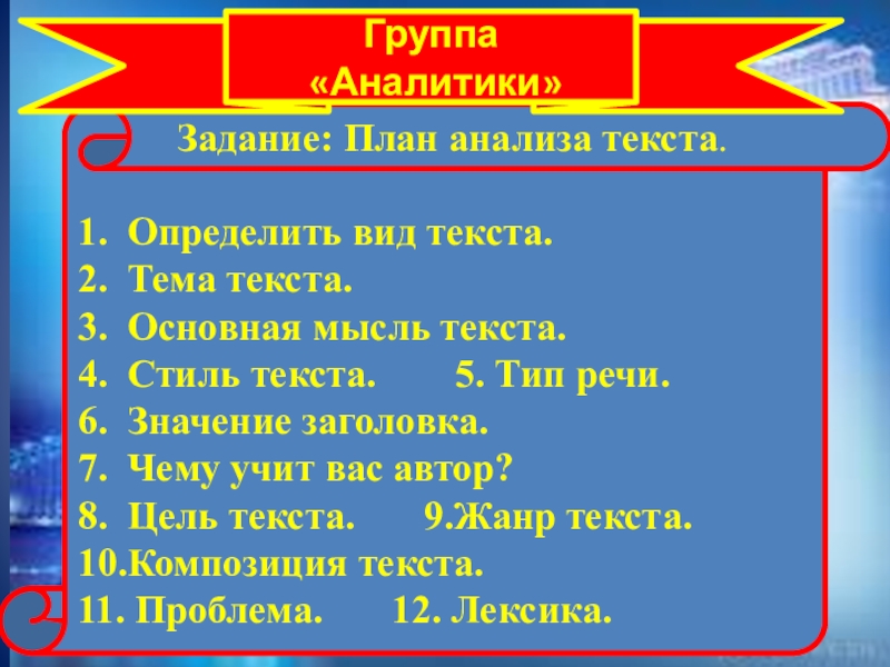 Определите основную мысль и стиль текста. План определения стиля текста. План текста и типы текста. Тип текста тема основная мысль. Тема и стиль текста.