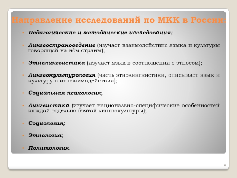 Развитие теории международной коммуникации в России презентация, доклад