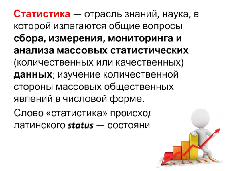 Собрать вопросы. Статистика отрасль знаний, наука , в которой излагаются. Отрасли знаний. Отрасли статистической науки. Статистика отрасль знаний.