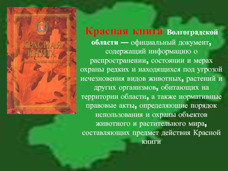 Красная книга волгоградской области фото
