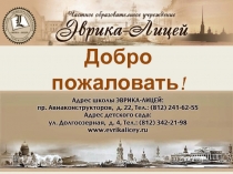 Добро пожаловать!