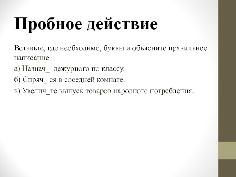 Презентация правописание глаголов в повелительном наклонении урок в 6 классе