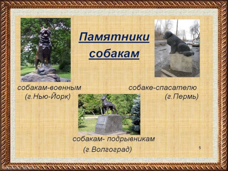 Памятник собаке рисунок