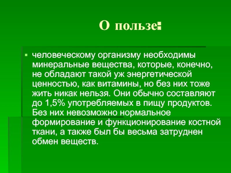 Германий для чего нужен организму. Минеральные вещества.