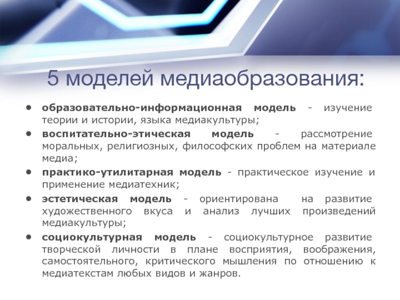 Проект медиаобразование в школе