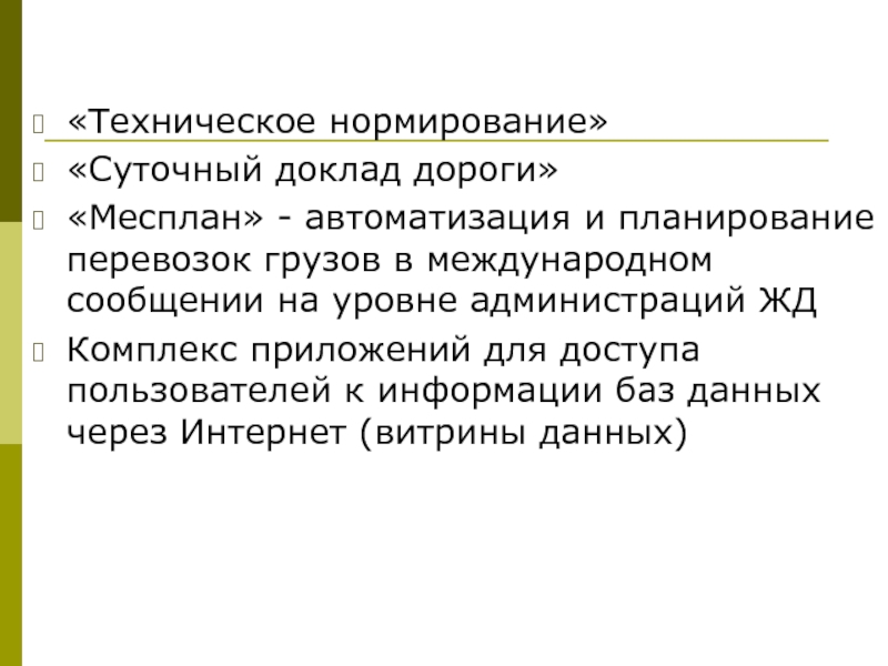 Комплексы доклад. Суточный доклад. Нормируются суточные и.