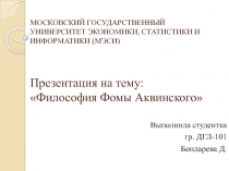 МОСКОВСКИЙ ГОСУДАРСТВЕННЫЙ УНИВЕРСИТЕТ ЭКОНОМИКИ, СТАТИСТИКИ И ИНФОРМАТИКИ