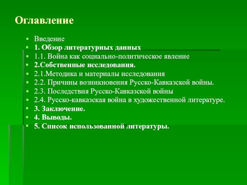 Информационно творческие проекты кавказская война