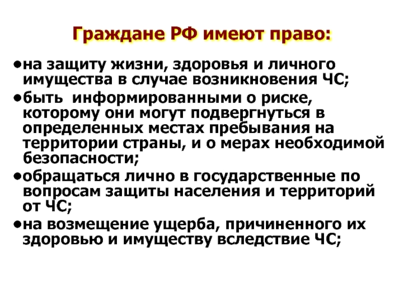 Подготовьте проект на тему роль государства и каждого гражданина в чрезвычайных ситуациях