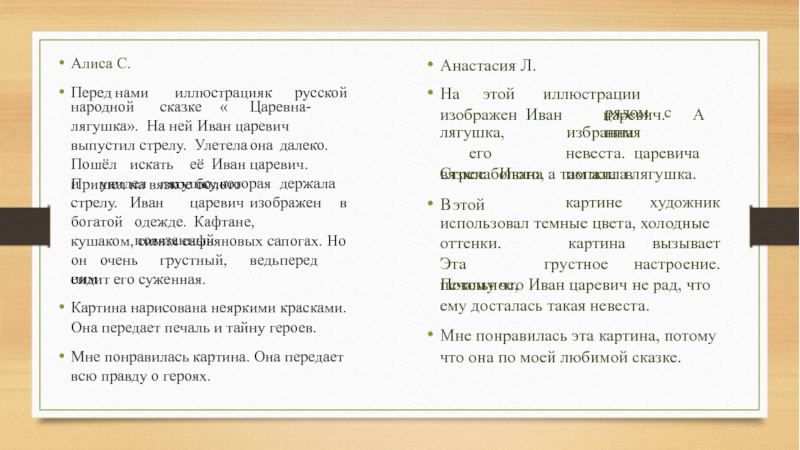 Эпитеты сказки царевна. Эпитеты в сказке Царевна лягушка. Эпитеты по сказке Царевна лягушка. Синонимы в сказке Царевна лягушка. Эпититы в сказка Царевна-лягушка.