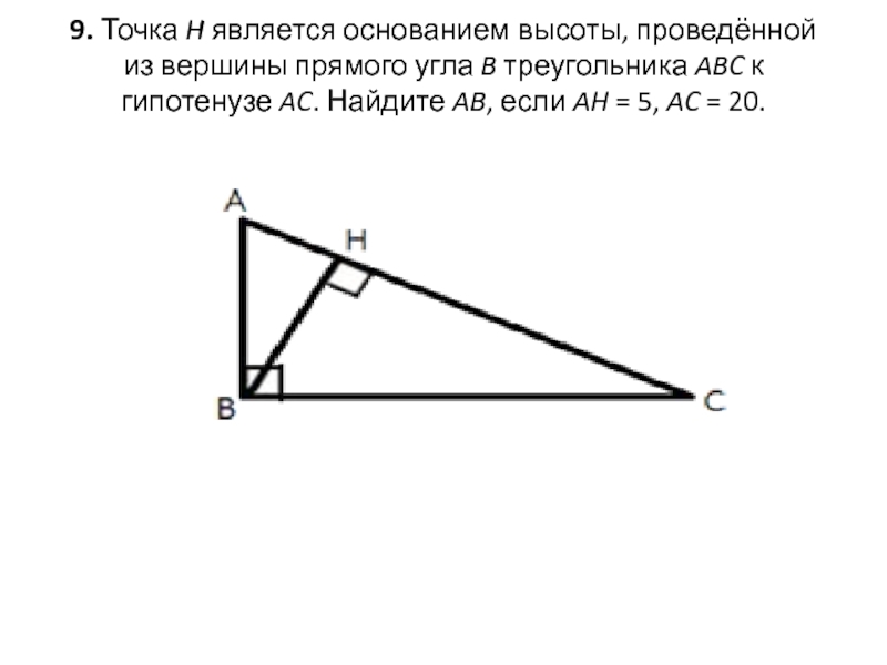 На прямоугольном треугольнике abc изображенном на рисунке угол a в два раза меньше угла b