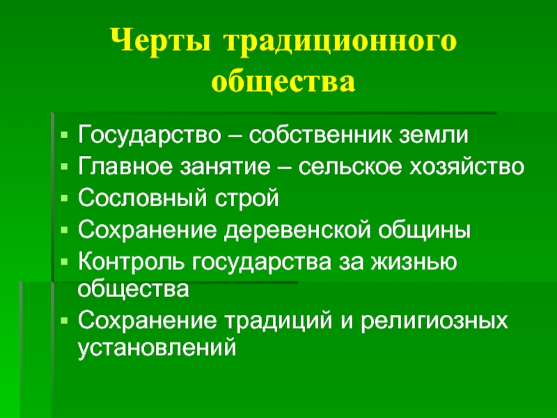 Презентация традиционное общество востока