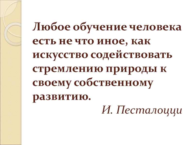 Презентация Методы производственного обучения