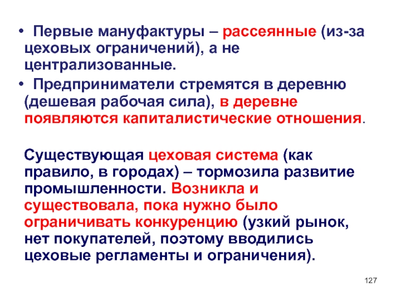 Заполните схему рассеянная мануфактура централизованная мануфактура