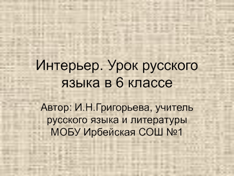 Презентация к уроку русского языка в 6 классе по теме 